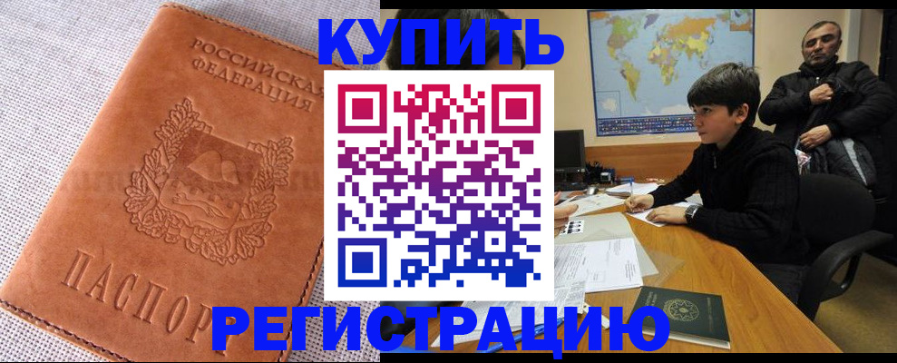 прописка от собственника в Холмске