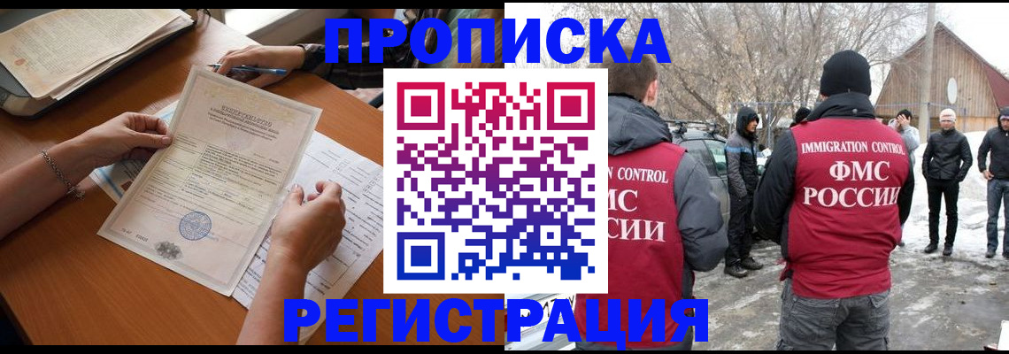 прописка штамп в Холмске