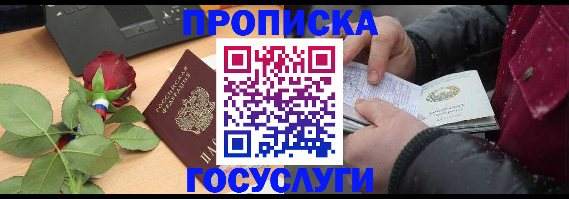 временная регистрация купить в Холмске